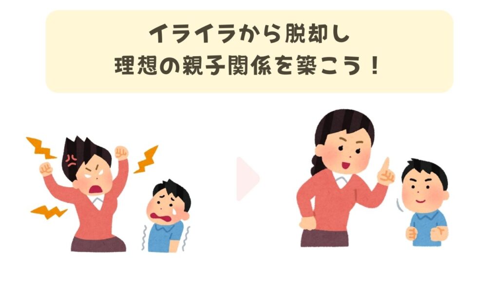 子育て イライラ 抑えられない