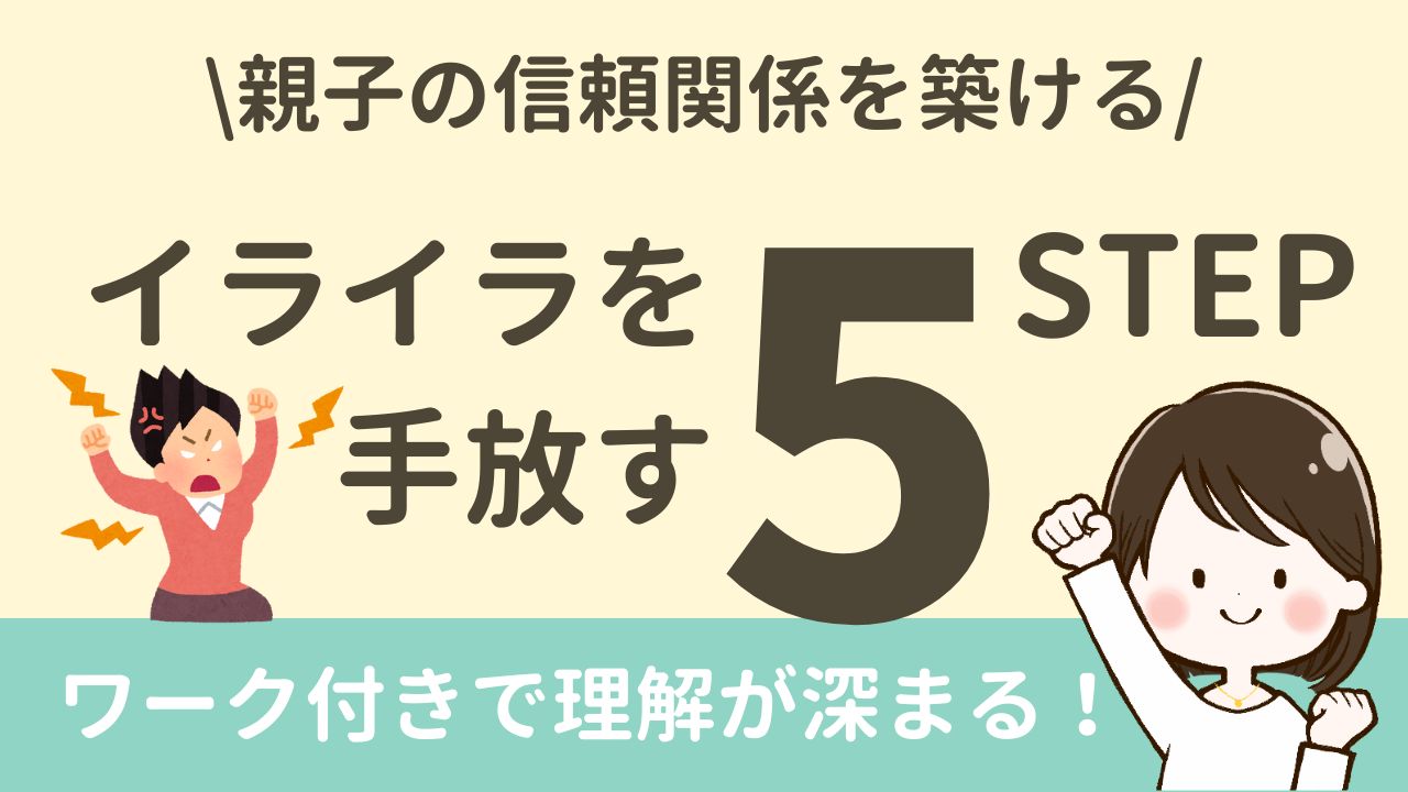 子育て イライラ 抑えられない