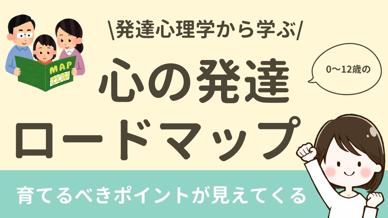 発達心理学