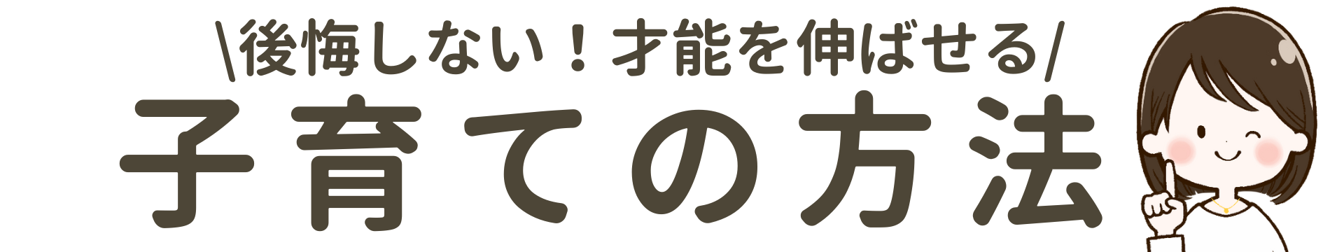 あおい子育てブログ