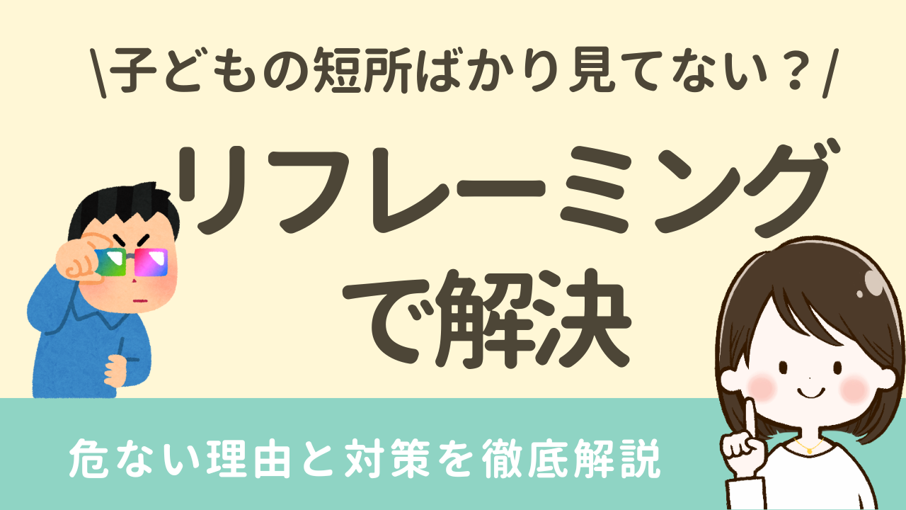 子どもの短所